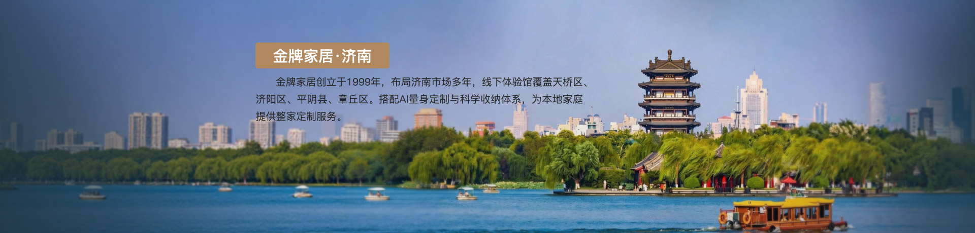 js金沙家居济南体验馆