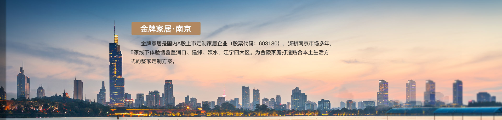 js金沙家居南京体验馆