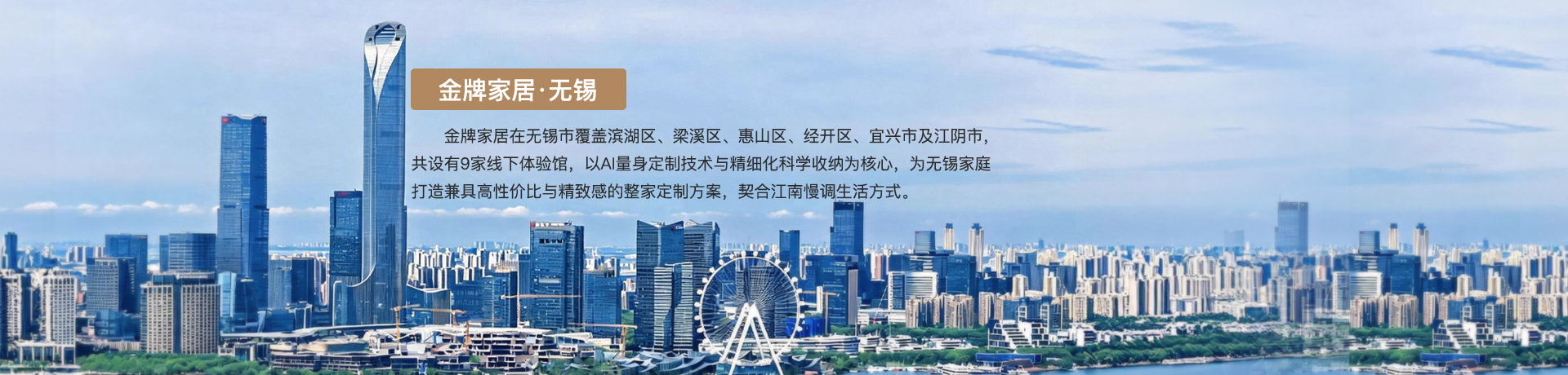 js金沙家居无锡体验馆