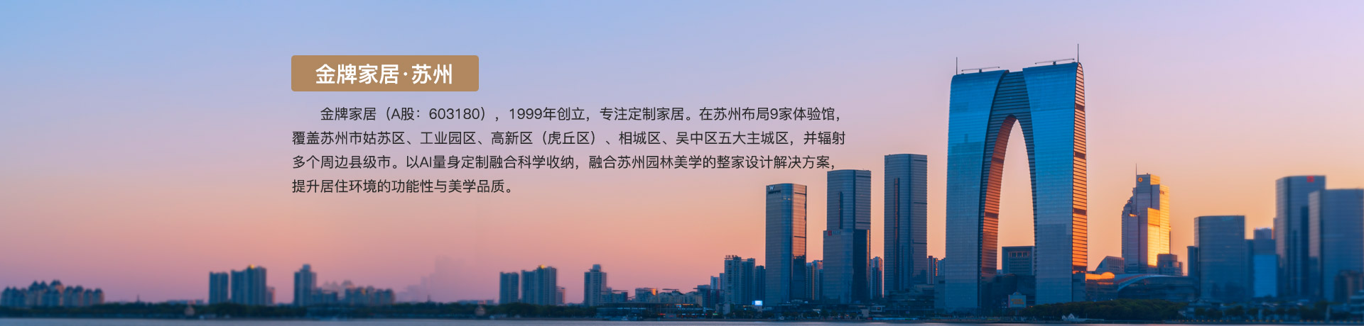 js金沙家居苏州体验馆