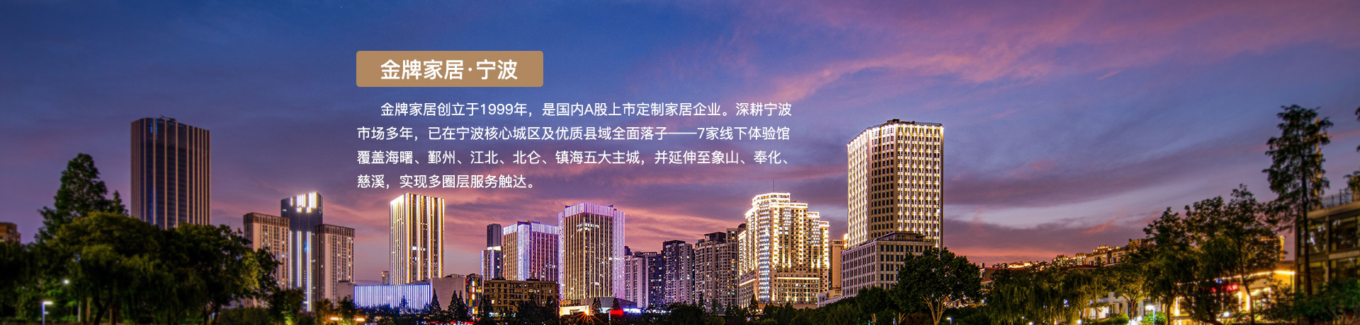 js金沙家居宁波体验馆