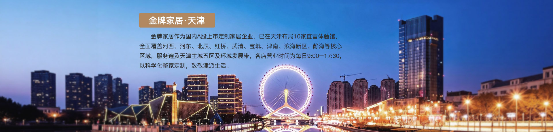 js金沙家居天津体验馆